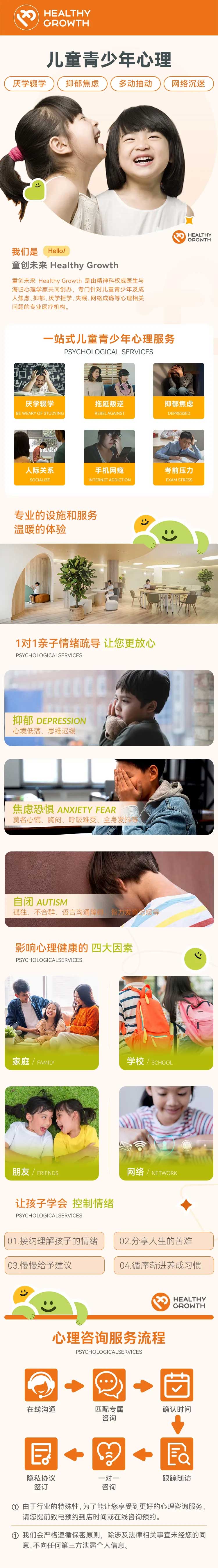 青少年心理咨询服务