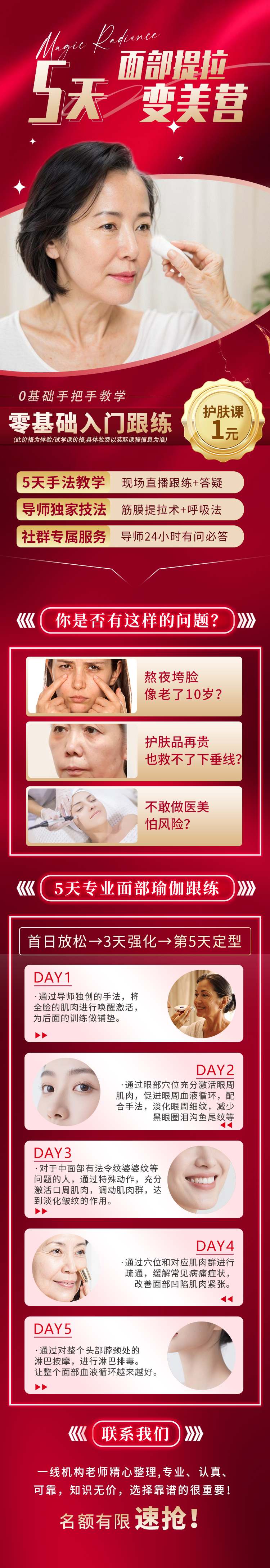面部护肤体验课展示